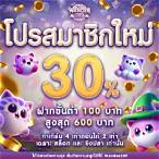 ฝาก5บาทรับ30